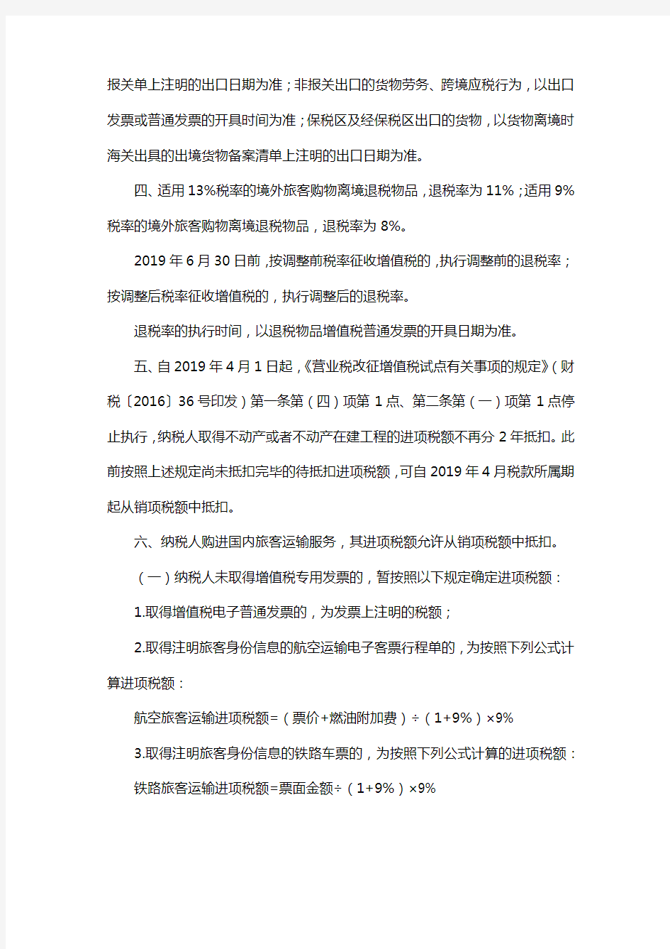 财政部 税务总局 海关总署关于深化增值税改革有关政策的公告(财政部 税务总局 海关总署公告2019年第39号)