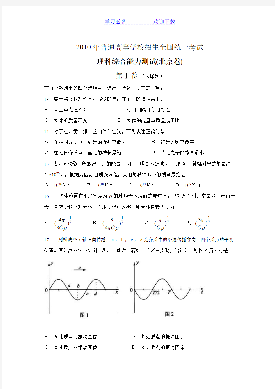 高考北京理综物理试题(含答案)