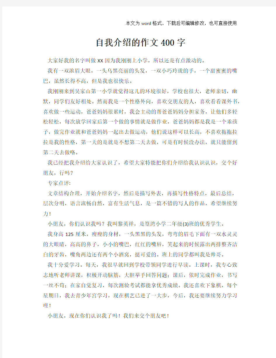 自我介绍的作文400字