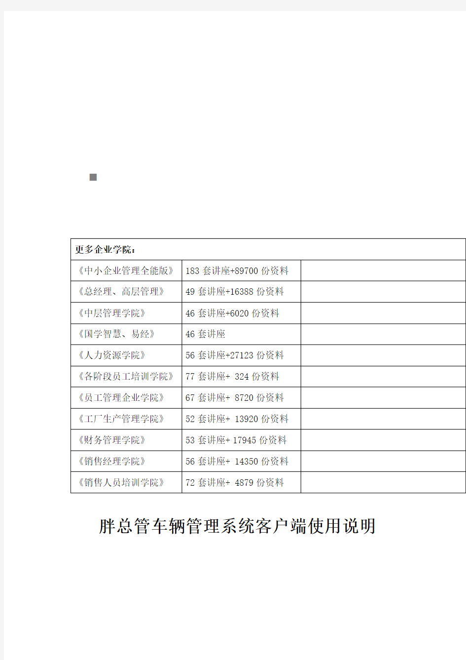 车辆管理系统客户端操作说明