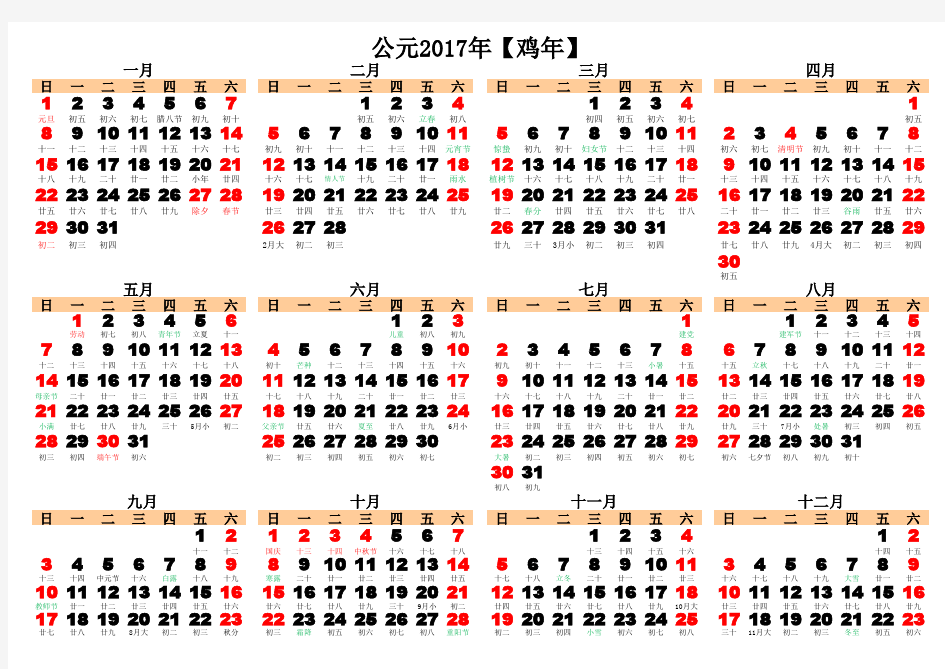 2013年-2017年日历表(含周含农历)A4打印版