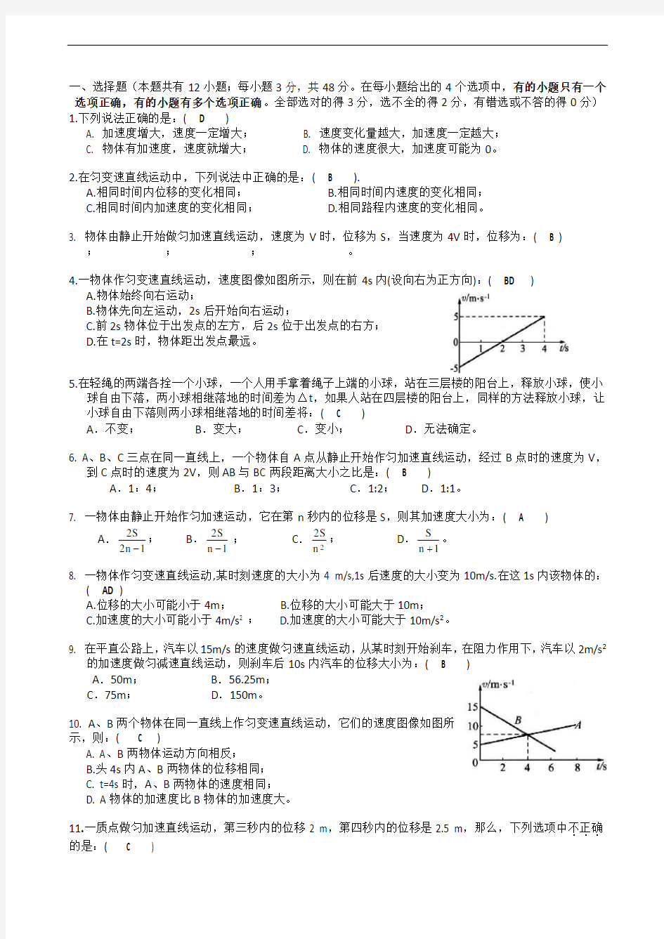 匀变速直线运动测试题(含答案精编)