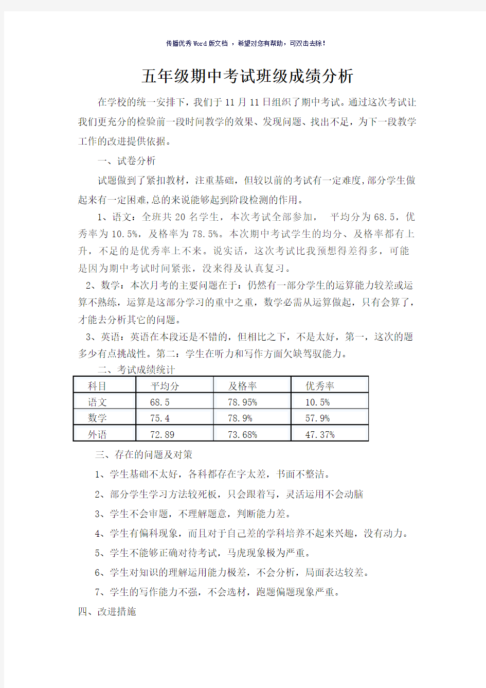 五年级期中考试班级成绩分析