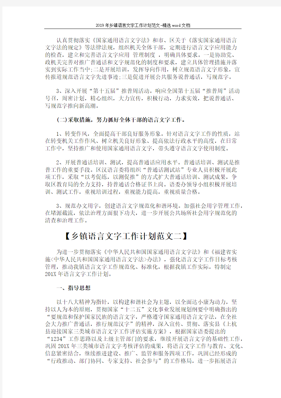 2019年乡镇语言文字工作计划范文-精选word文档 (4页)