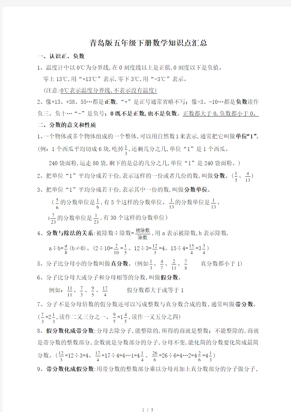 最新青岛版五年级下册数学知识点汇总