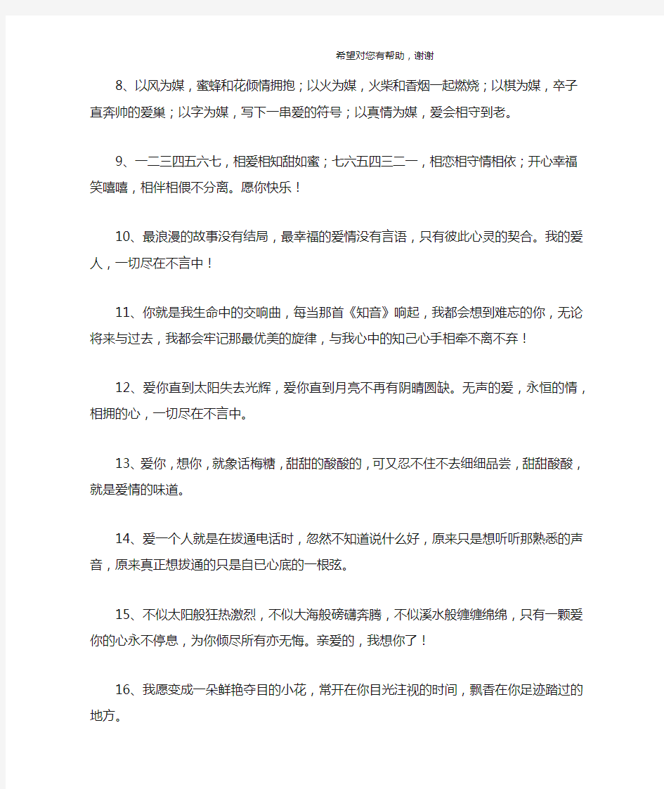 表达对老婆的爱的话