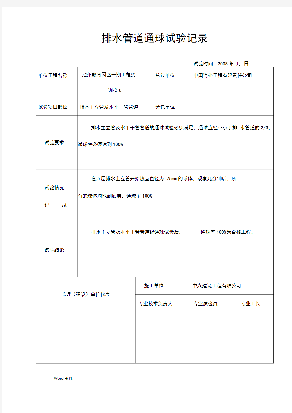 水电试验记录表格