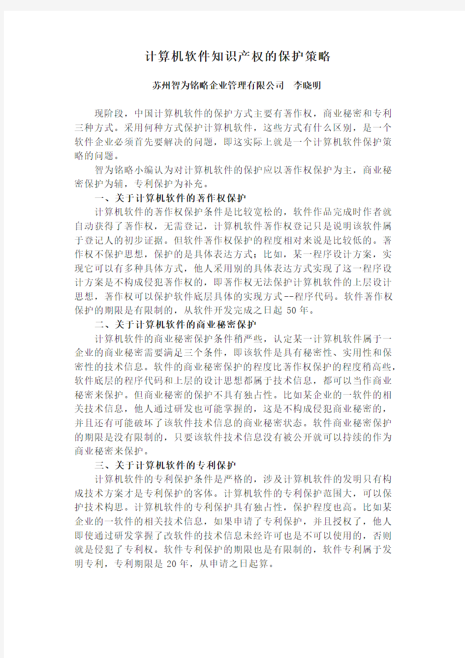 计算机软件知识产权的保护策略