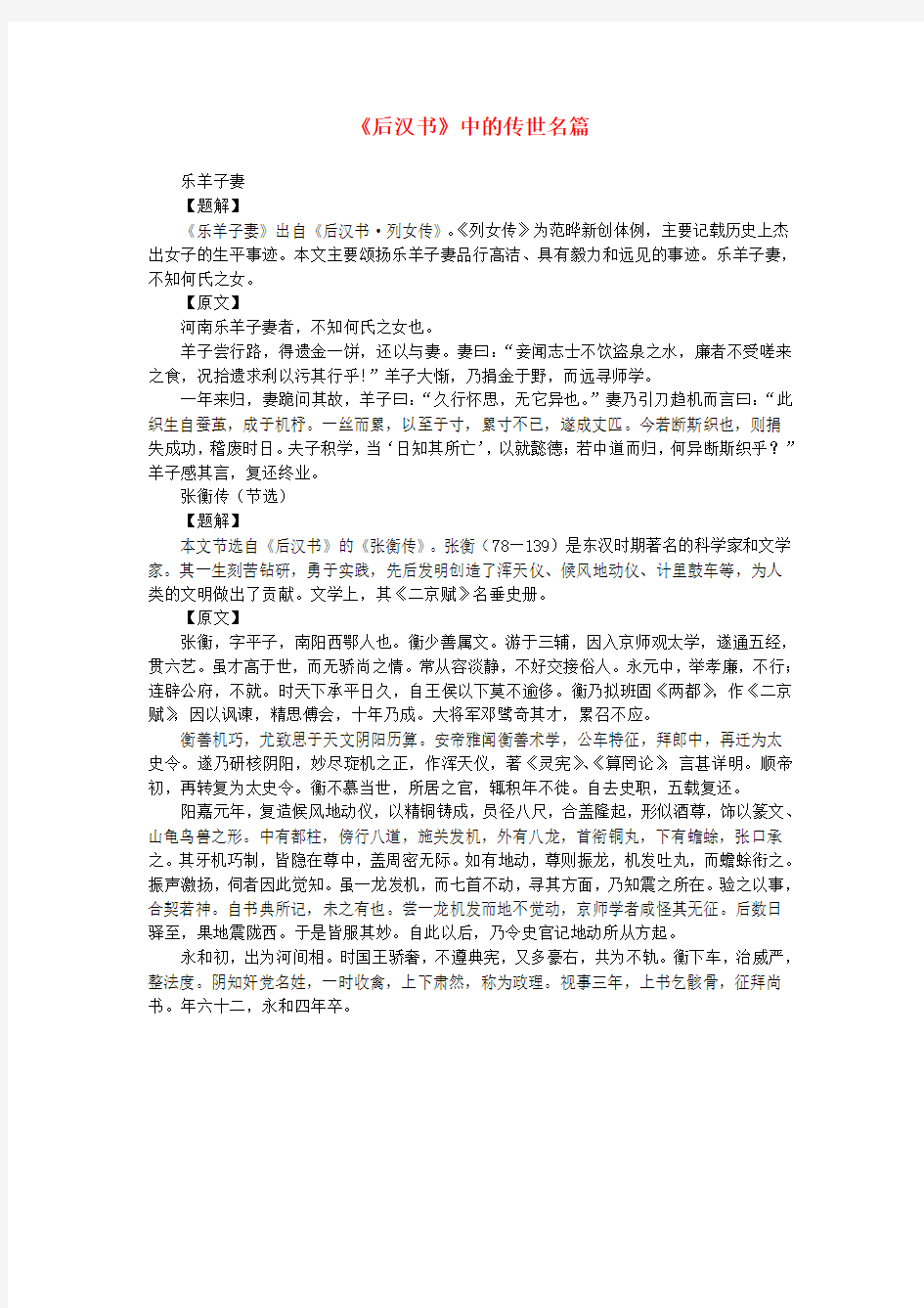 高中语文 4.13《张衡传》《后汉书》中的传世名篇素材 新人教版必修4
