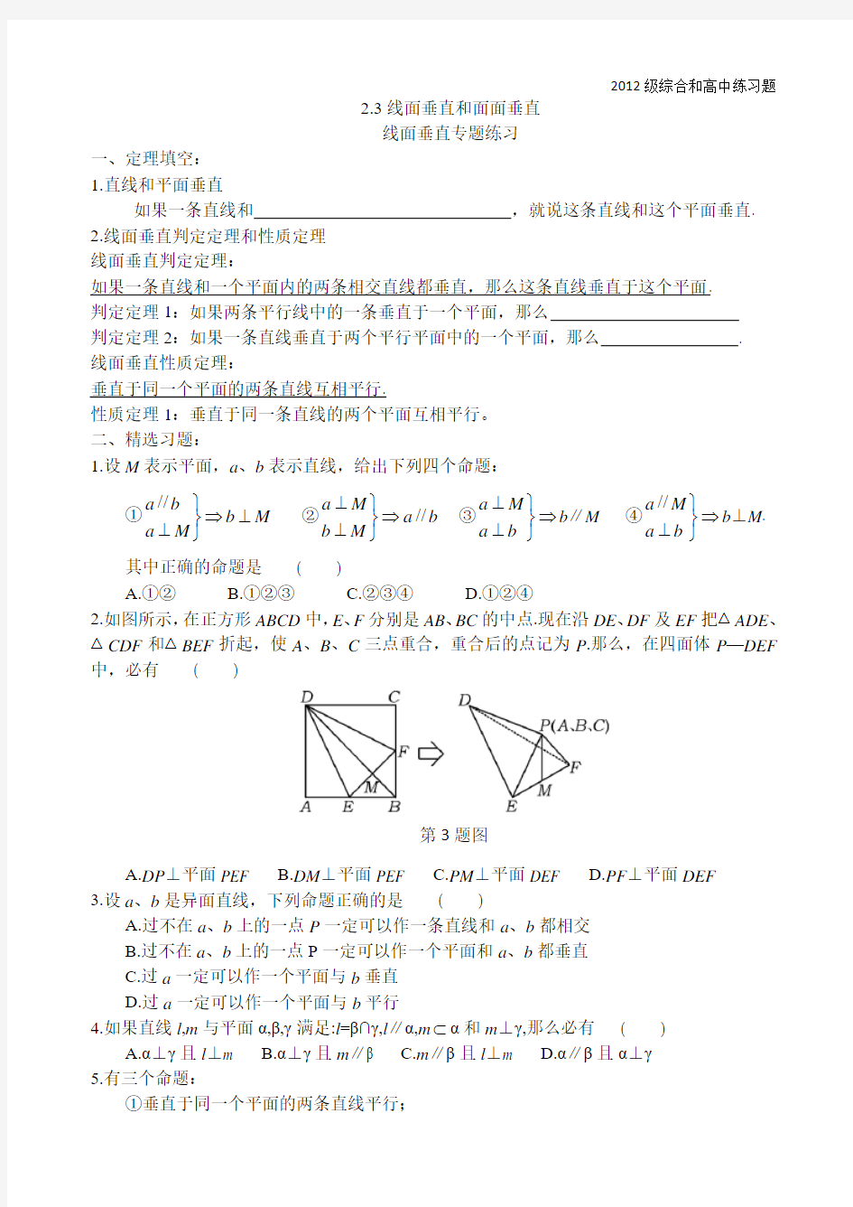 线面垂直与面面垂直垂直练习题