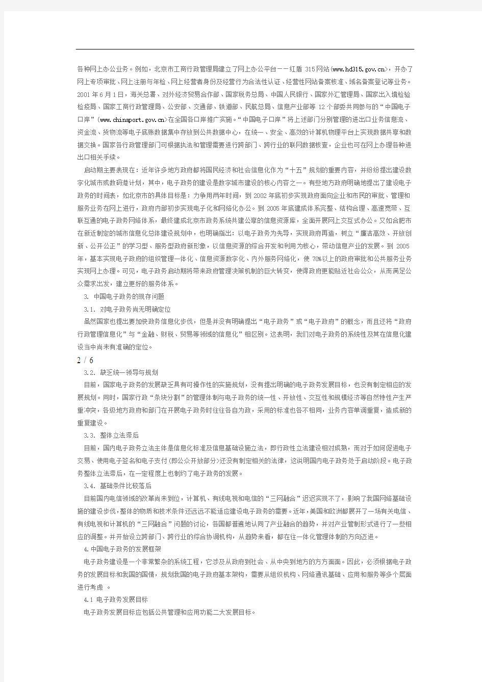 中国电子政务发展解决措施