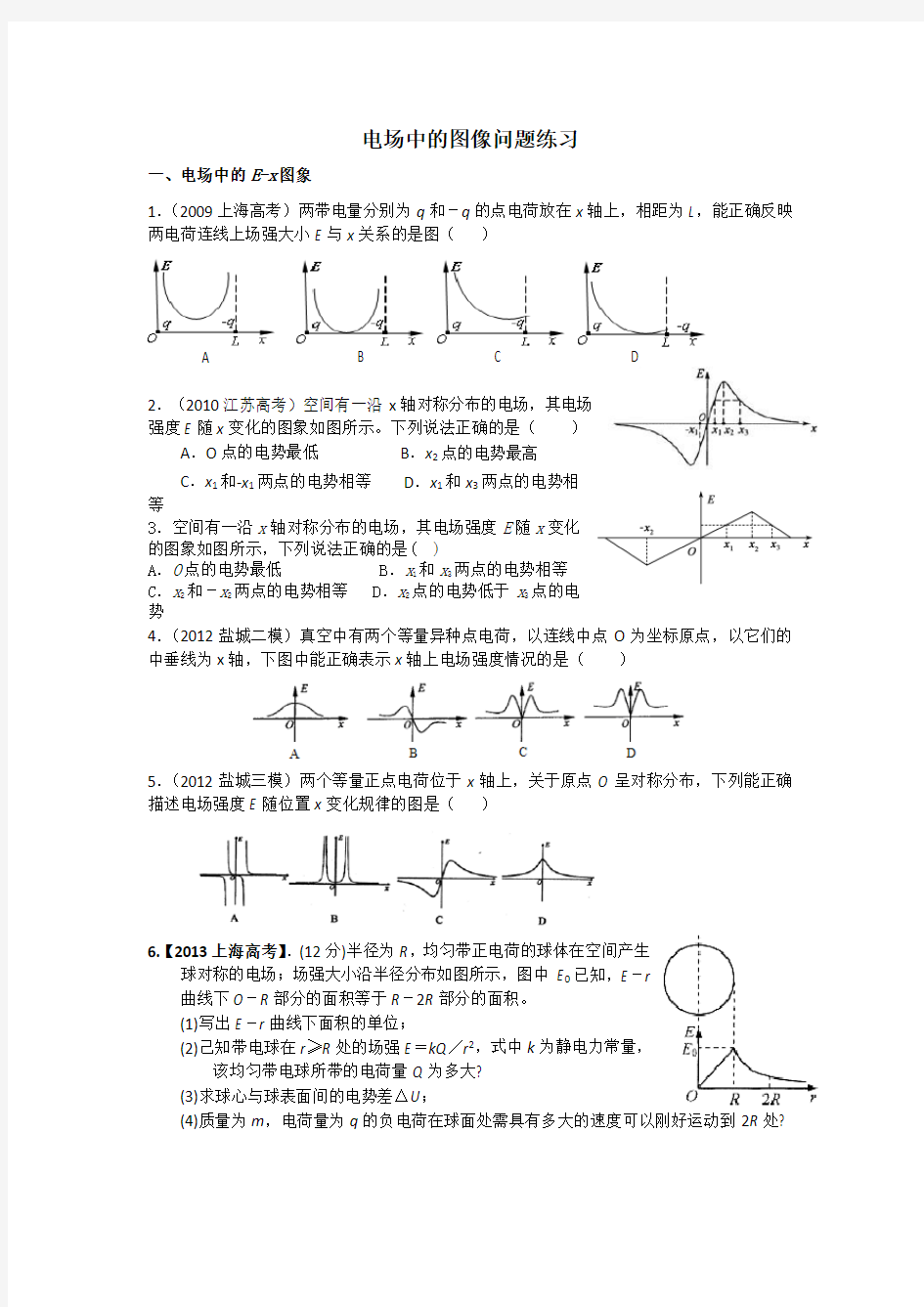 电场中的图像问题练习