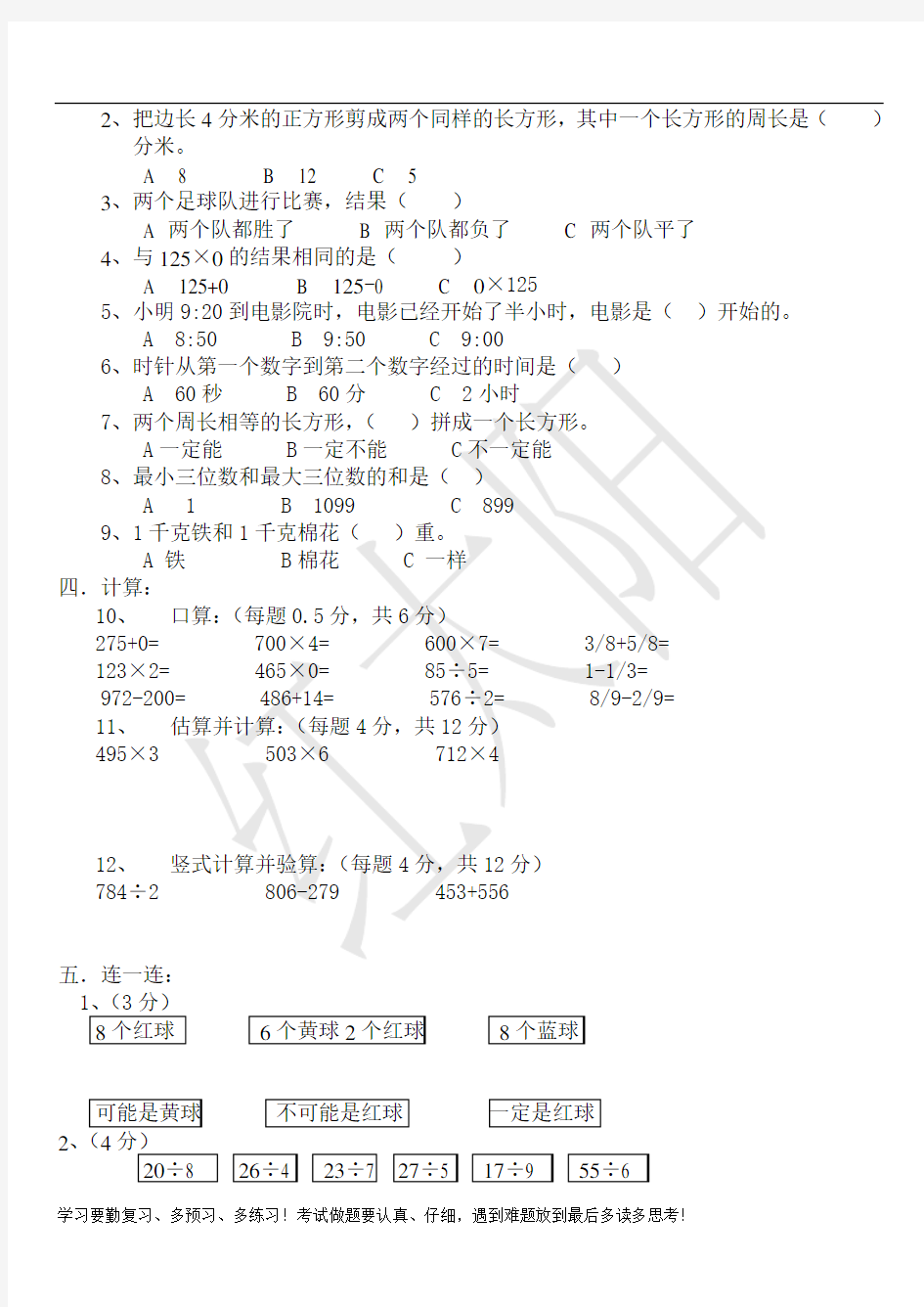 人教版小学三年级上册数学期末测试卷及答案