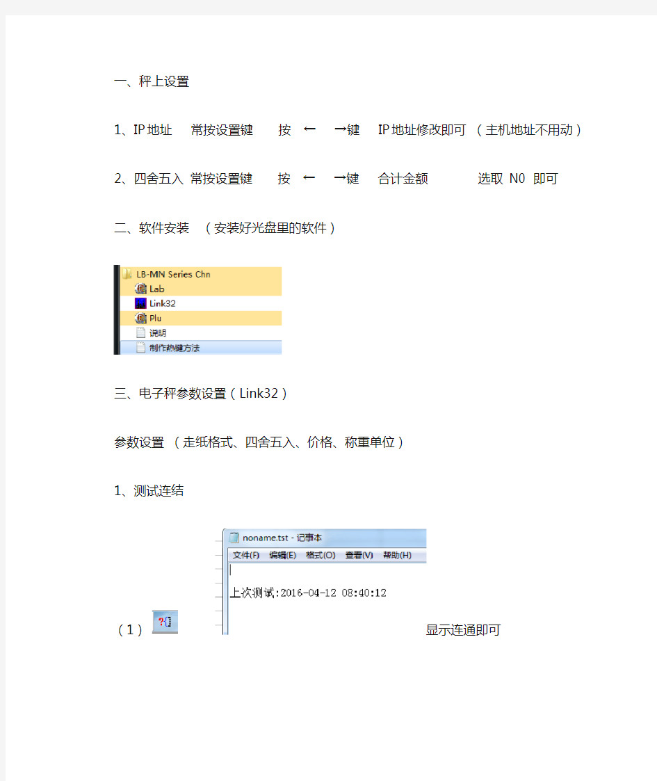 顶尖秤LS6X设置说明