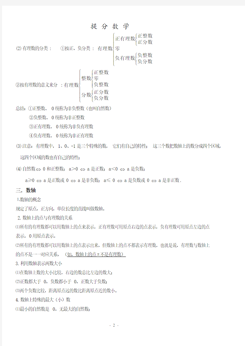 初中数学七年级上册知识点总结(最新最全)