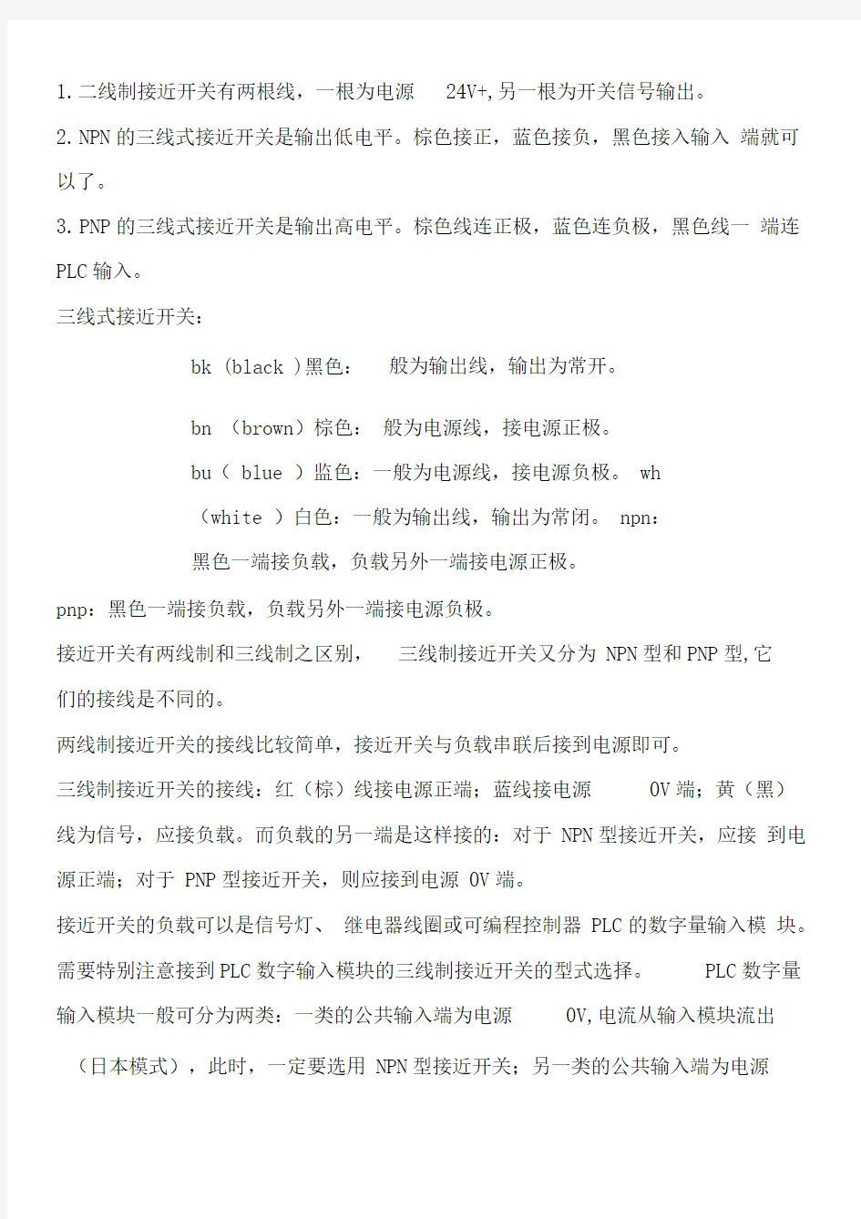 接近开关的使用接线方法