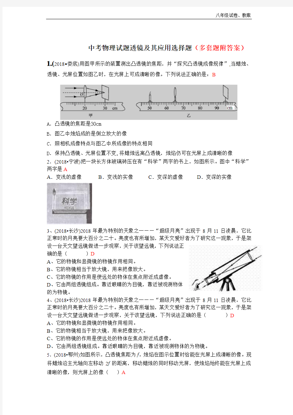 2018年中考物理试题汇编  透镜及其应用_ 答案