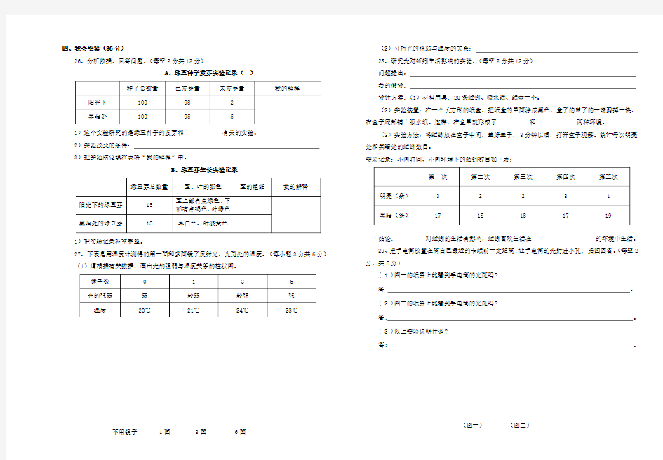 五年级2017学年第一学期期中考试试卷科学 (1)