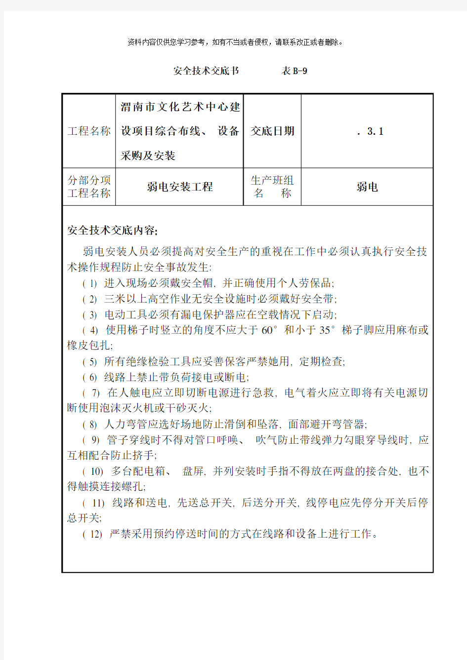 安全弱电工程技术交底样本