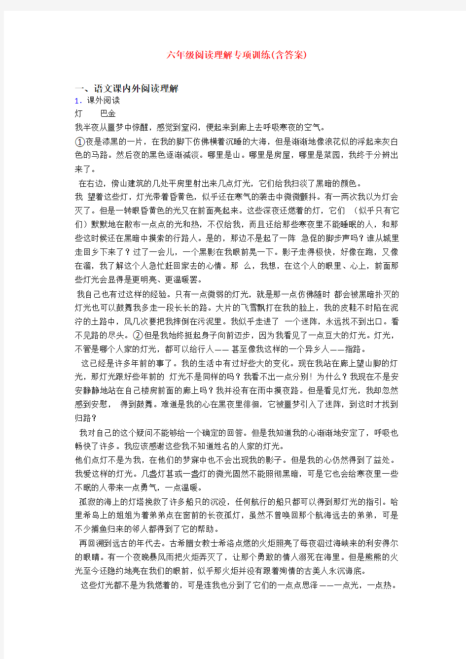 六年级阅读理解专项训练(含答案)