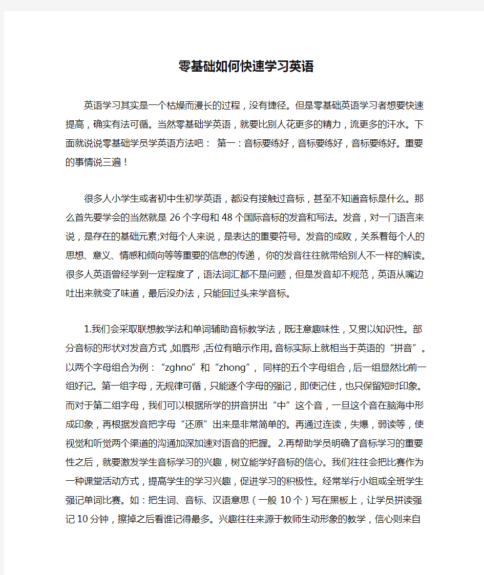 零基础如何快速学习英语