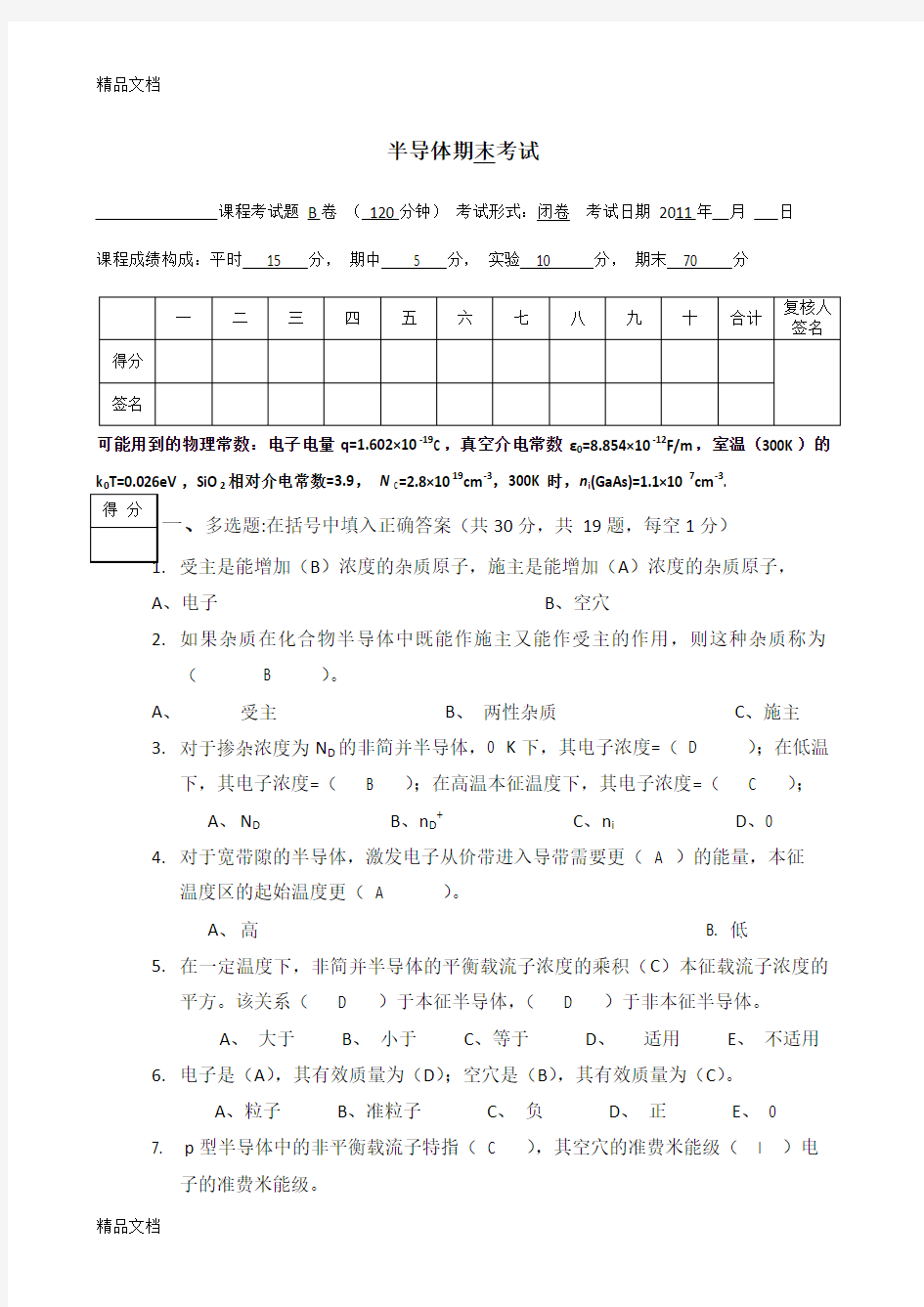 最新电子科技大学半导体物理期末考试试卷b试题答案