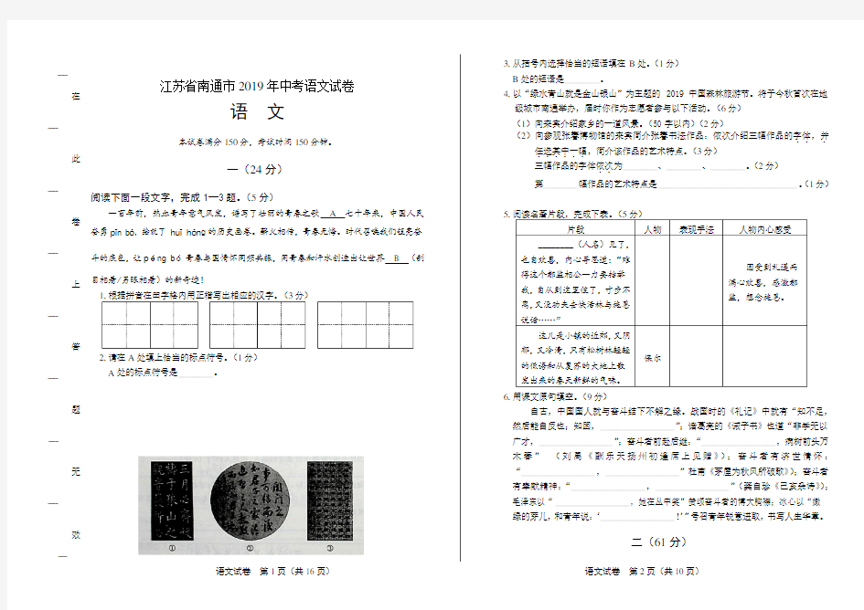 2019年江苏省南通市中考语文试卷及答案