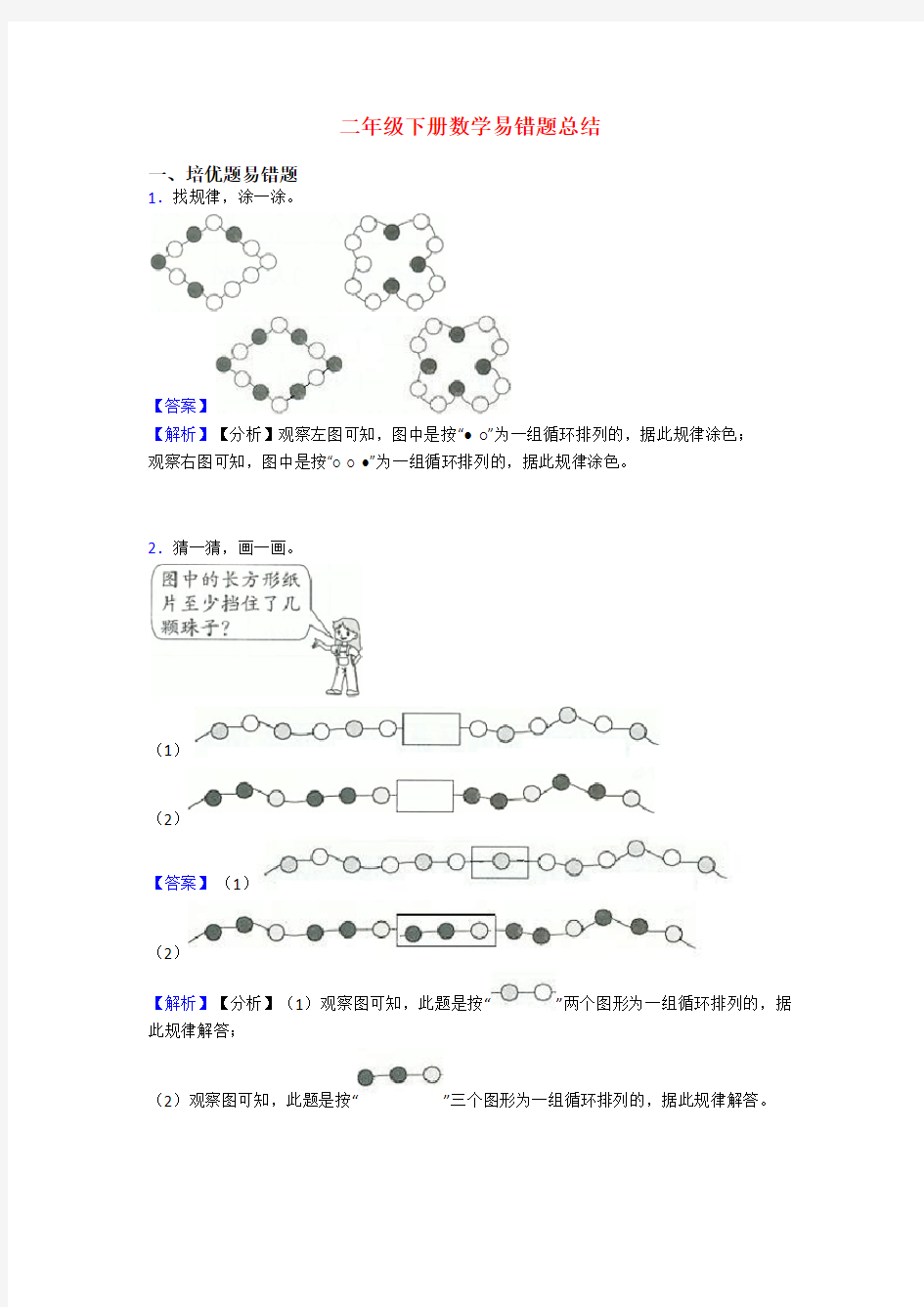 二年级下册数学易错题总结