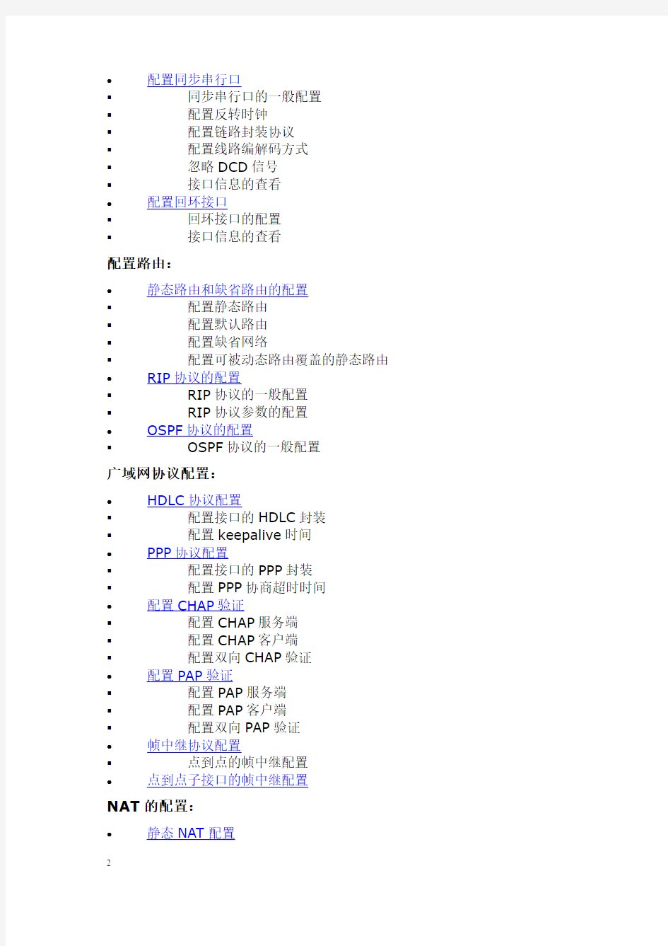 锐捷路由器配置手册