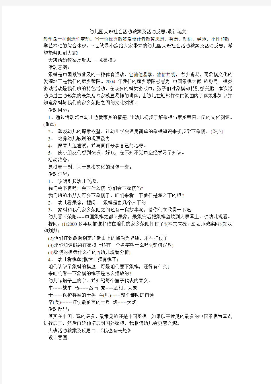 幼儿园大班社会活动教案及活动反思-最新范文