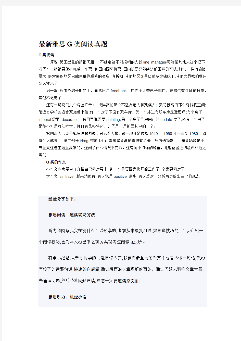 最新雅思G类阅读真题