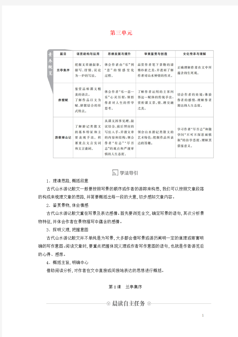 2019-2020年高中语文第三单元第8课兰亭集序学案[新人教版必修2]