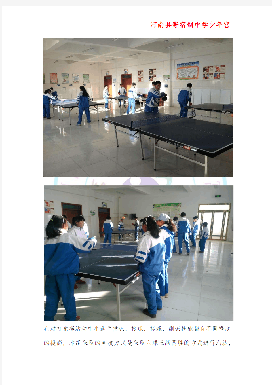 河南县寄宿制中学少年宫乒乓球赛