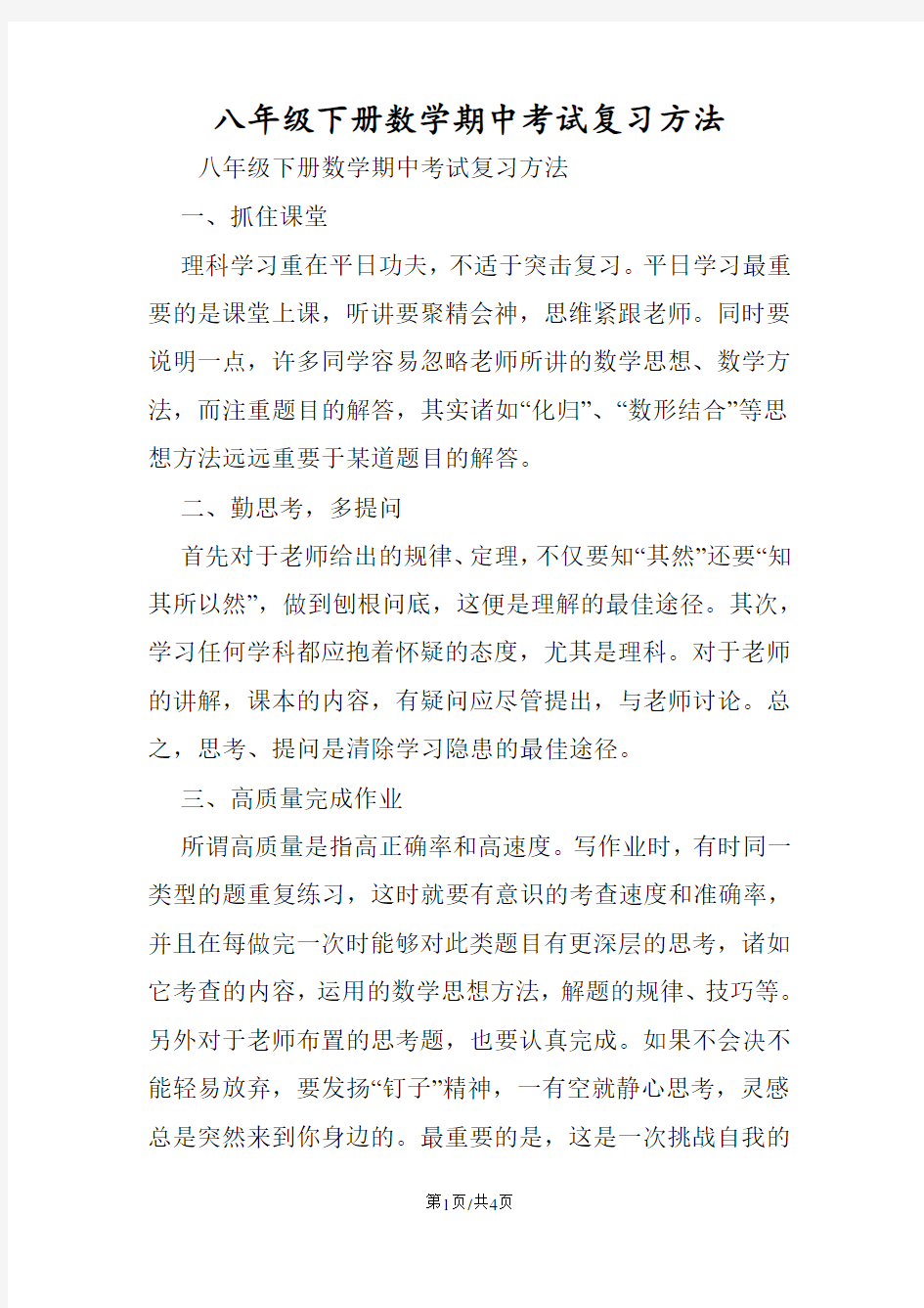 八年级下册数学期中考试复习方法