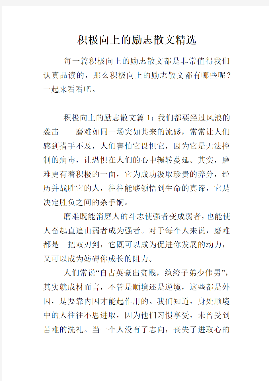 积极向上的励志散文精选