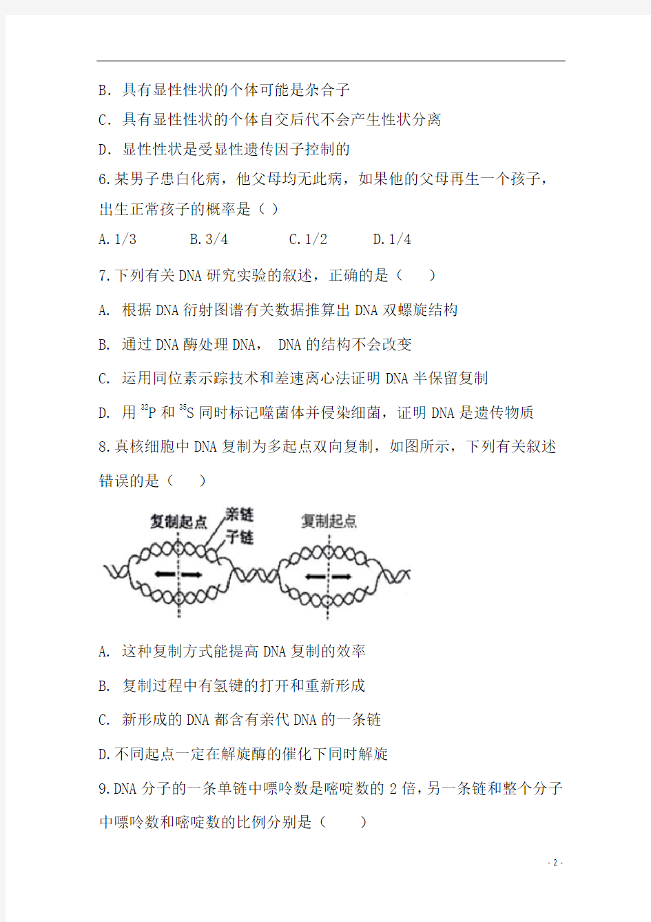 广西贵港市覃塘高级中学2019-2020学年高一3月月考生物试题+Word版含答案