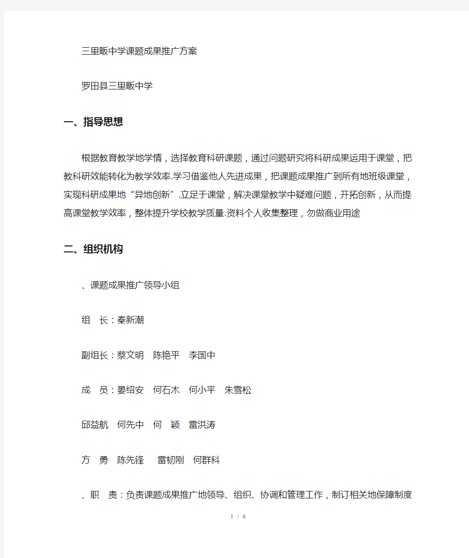 课题成果推广具体方案