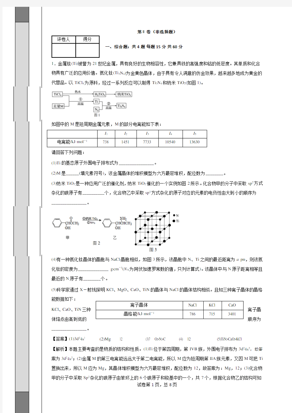 (完整版)高中化学选修三习题附答案