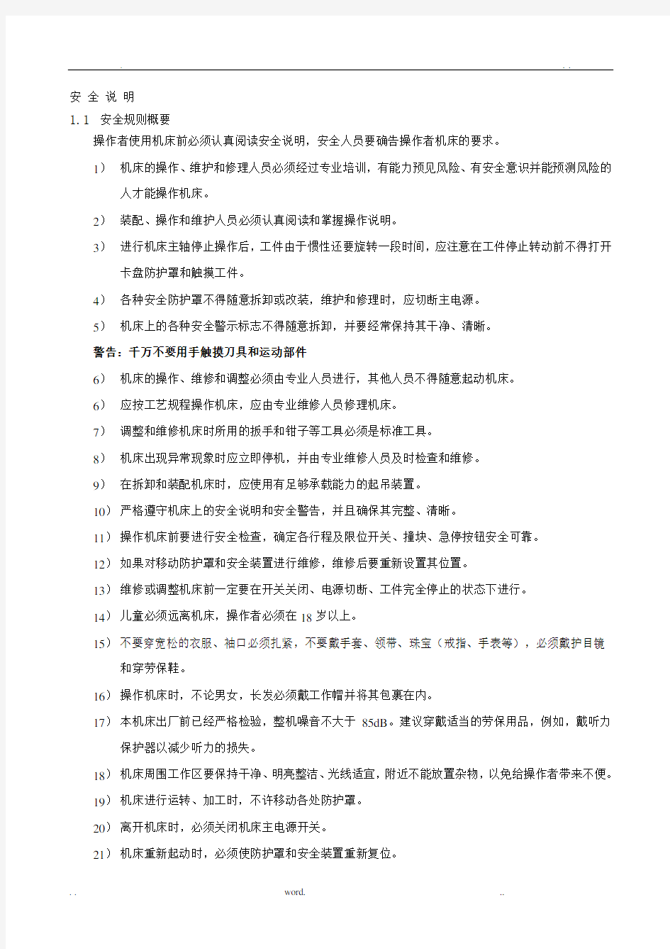 CS6140系列卧式车床使用说明书