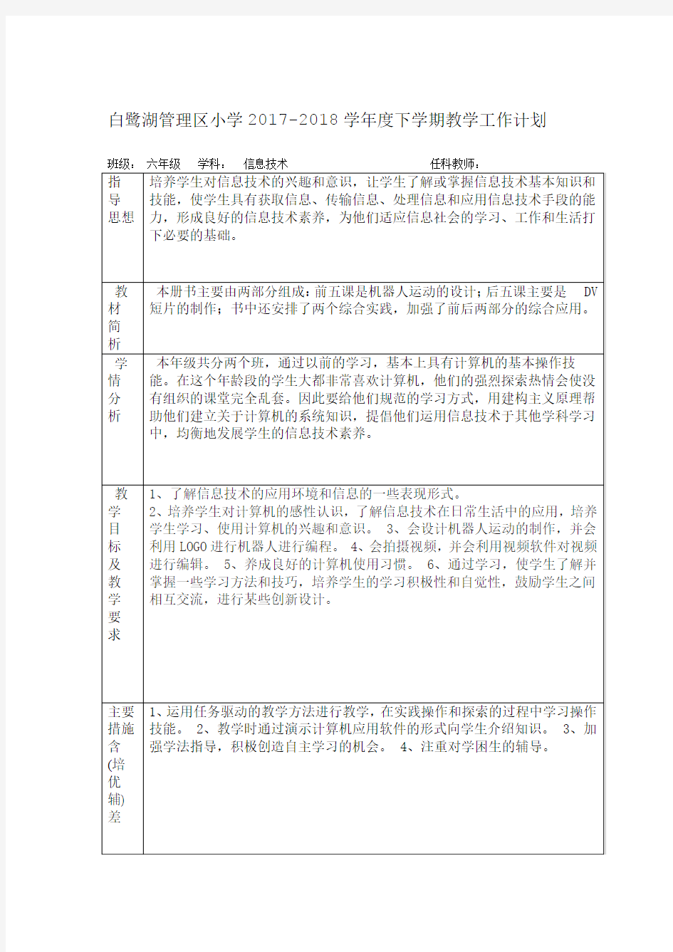 六年级信息教案下