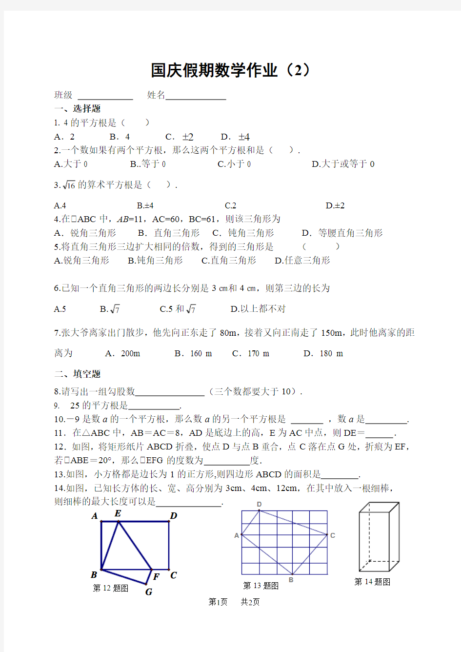 初中数学 国庆假期数学作业(2)