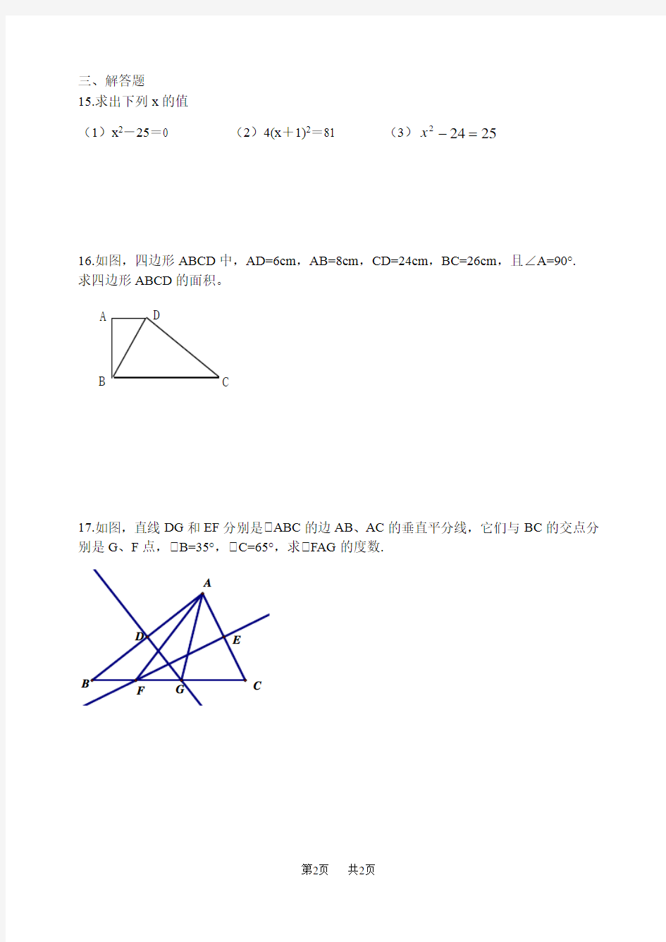 初中数学 国庆假期数学作业(2)