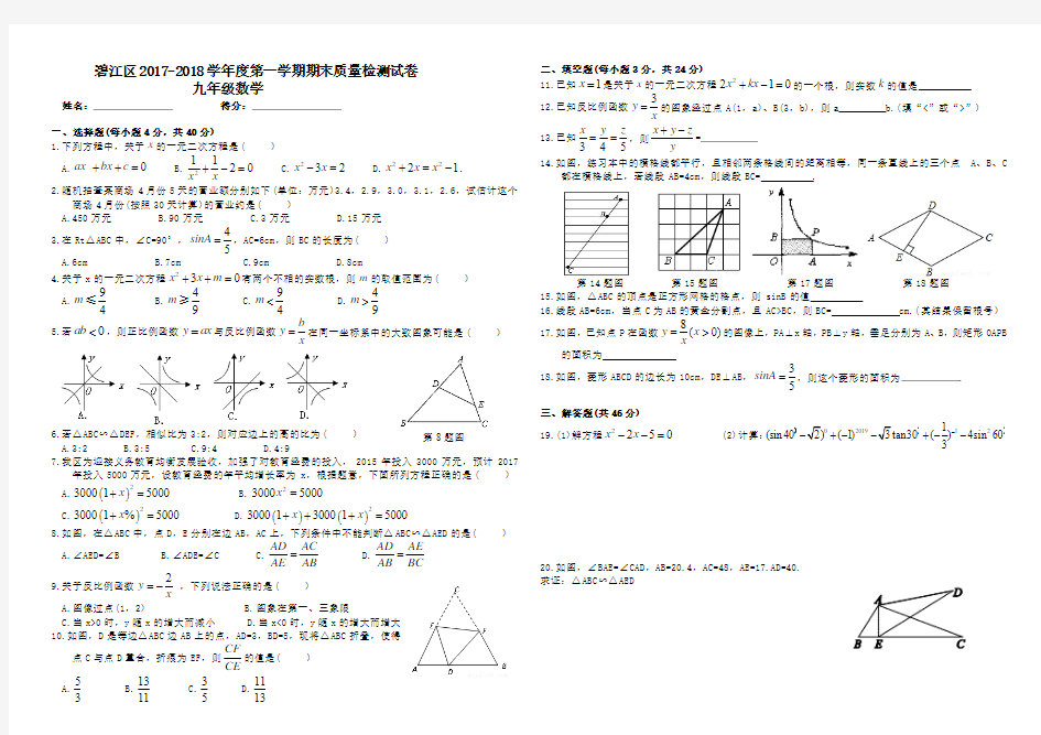 铜仁市碧江区2017-2018学年度第一学期期末质量检测试卷