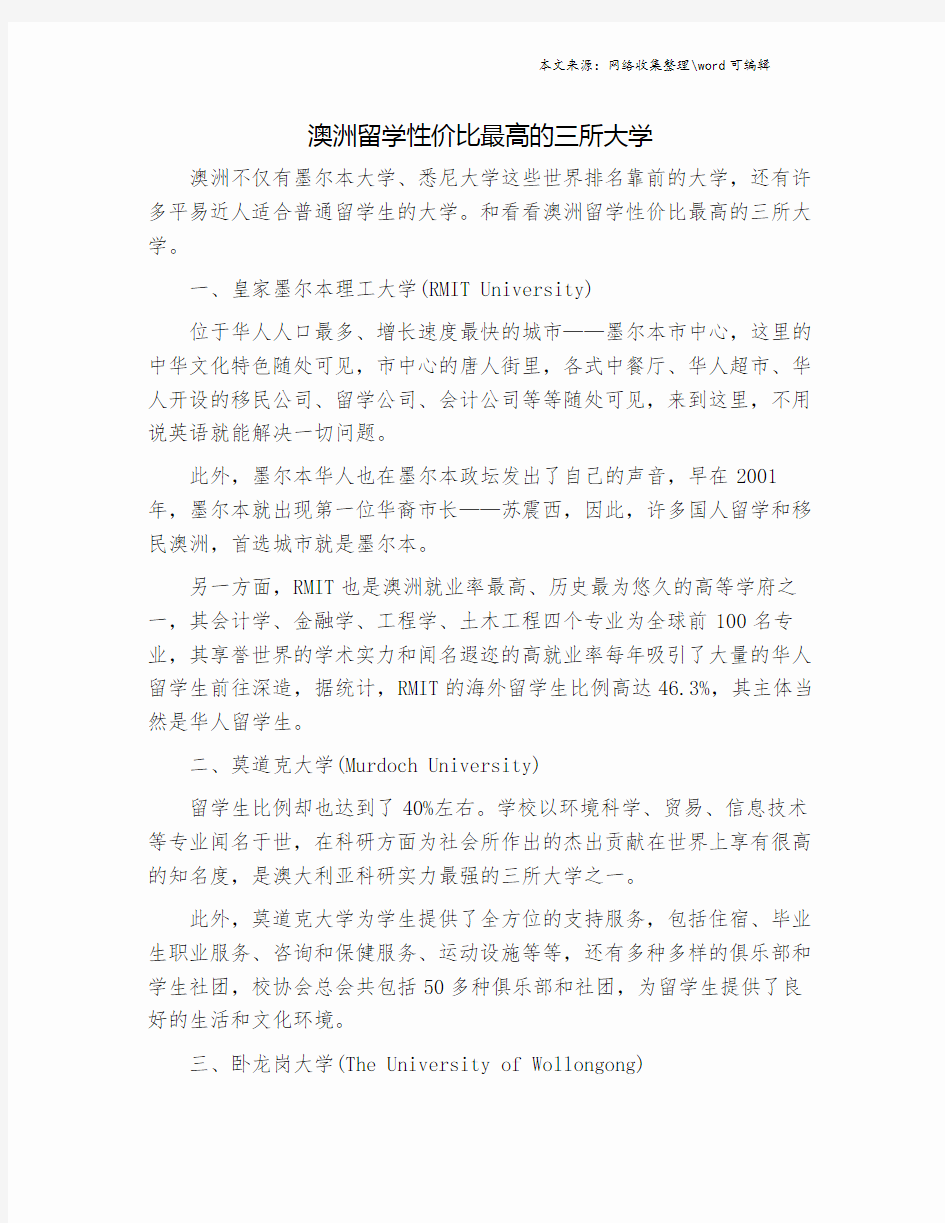 澳洲留学性价比最高的三所大学.doc