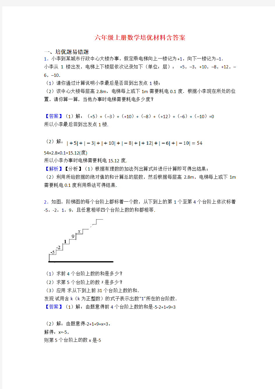 六年级上册数学培优材料含答案