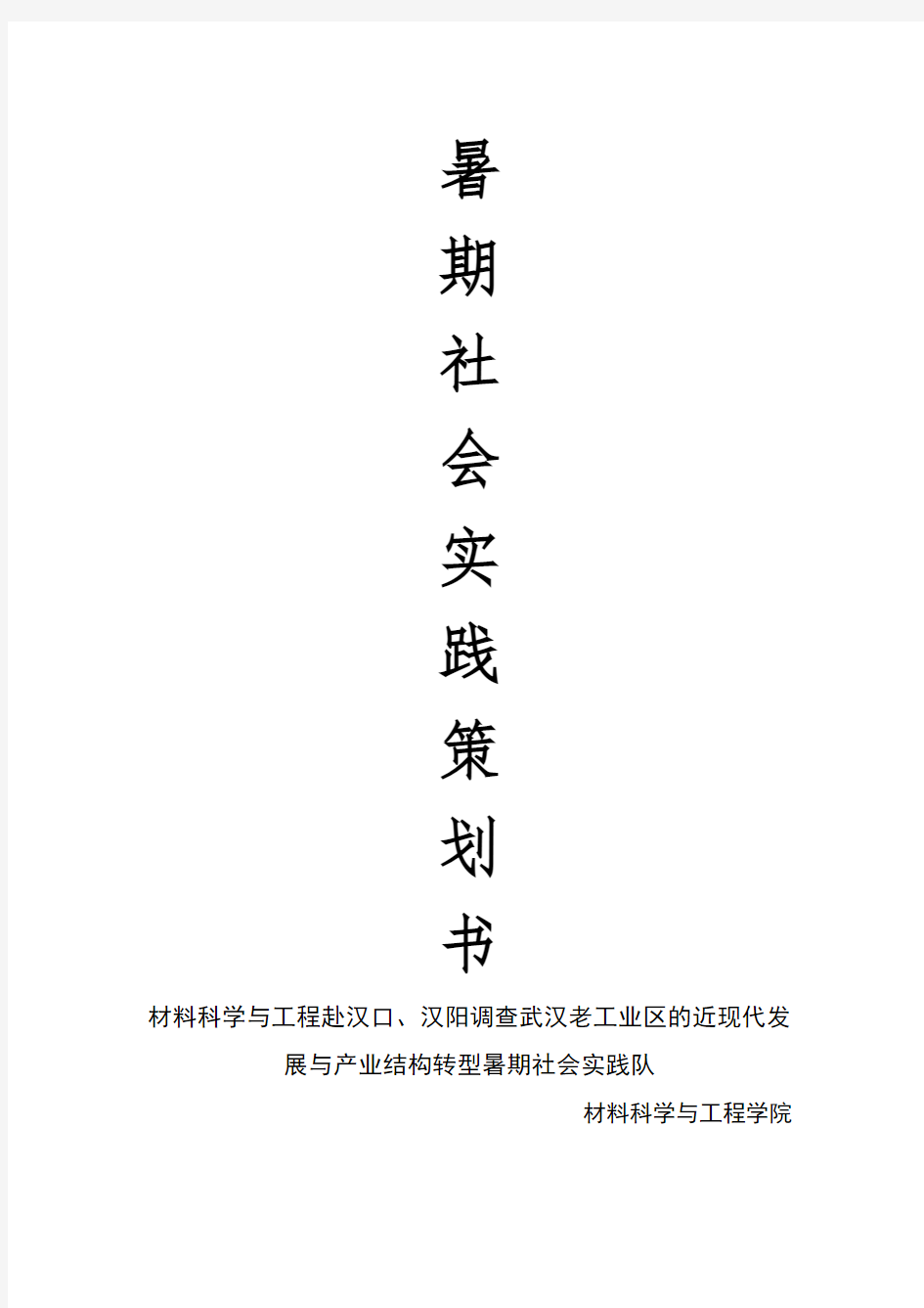 华中科技大学材料学院赴汉口、汉阳调查武汉老工业区近现代发展策划书教材