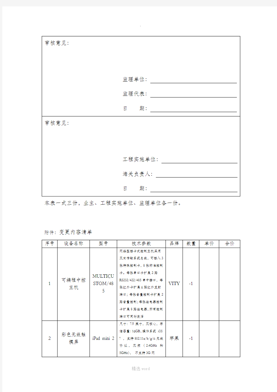 工程变更单模板