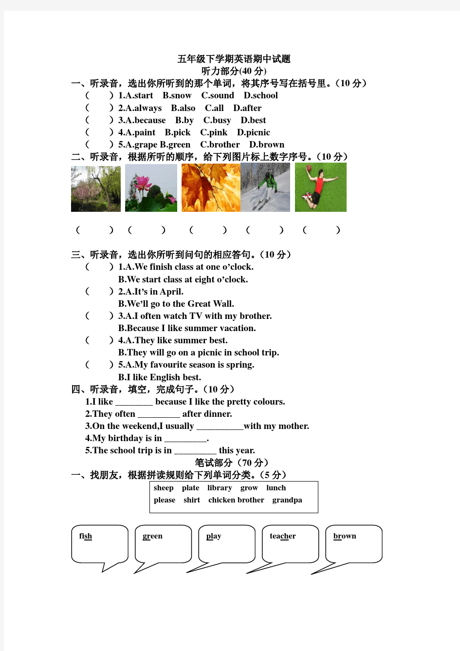 人教版pep五年级下学期英语期中试题