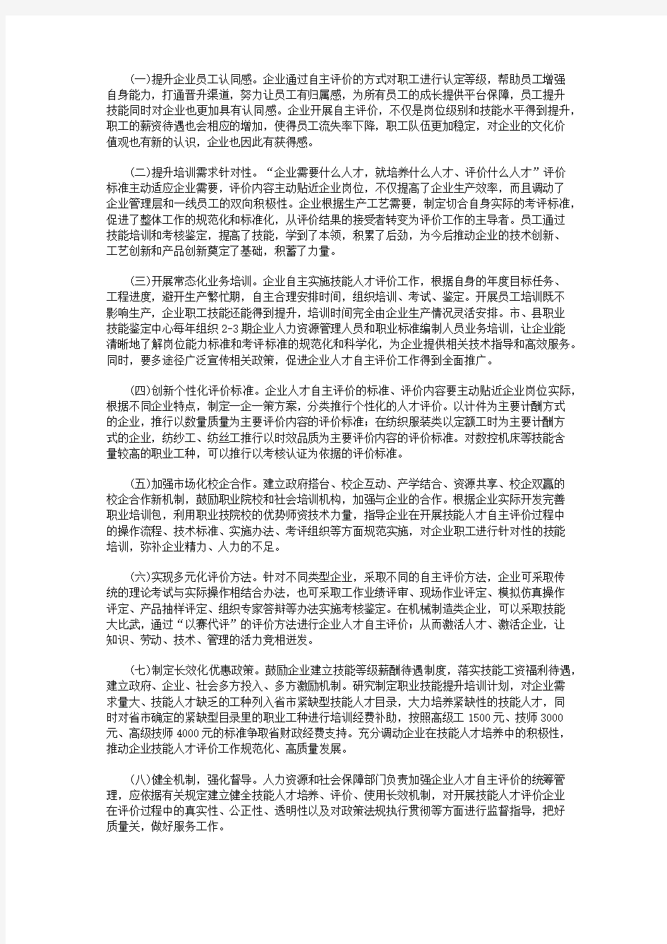 企业技能人才自主评价现状与思考