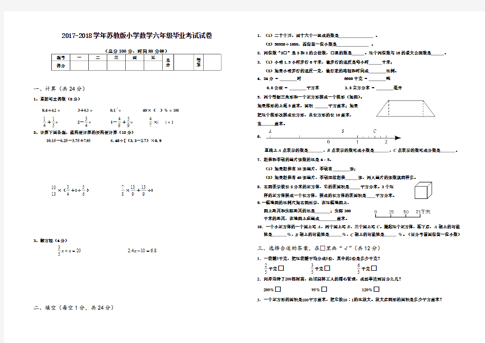 2018年苏教版小学数学六年级下册期末考试试题